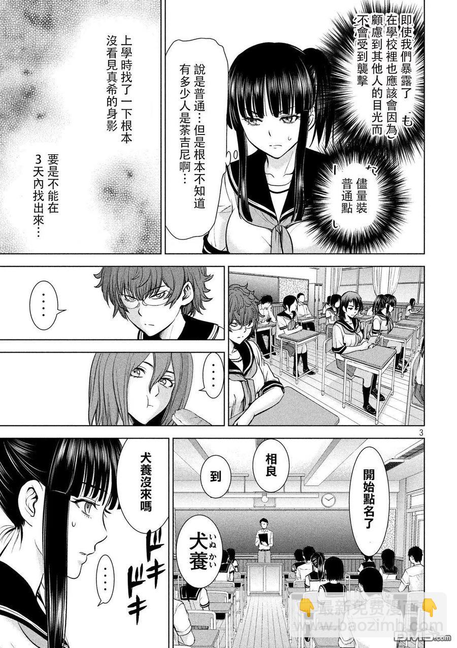 《邪灵附体》第114话 美杜莎参战 第3页