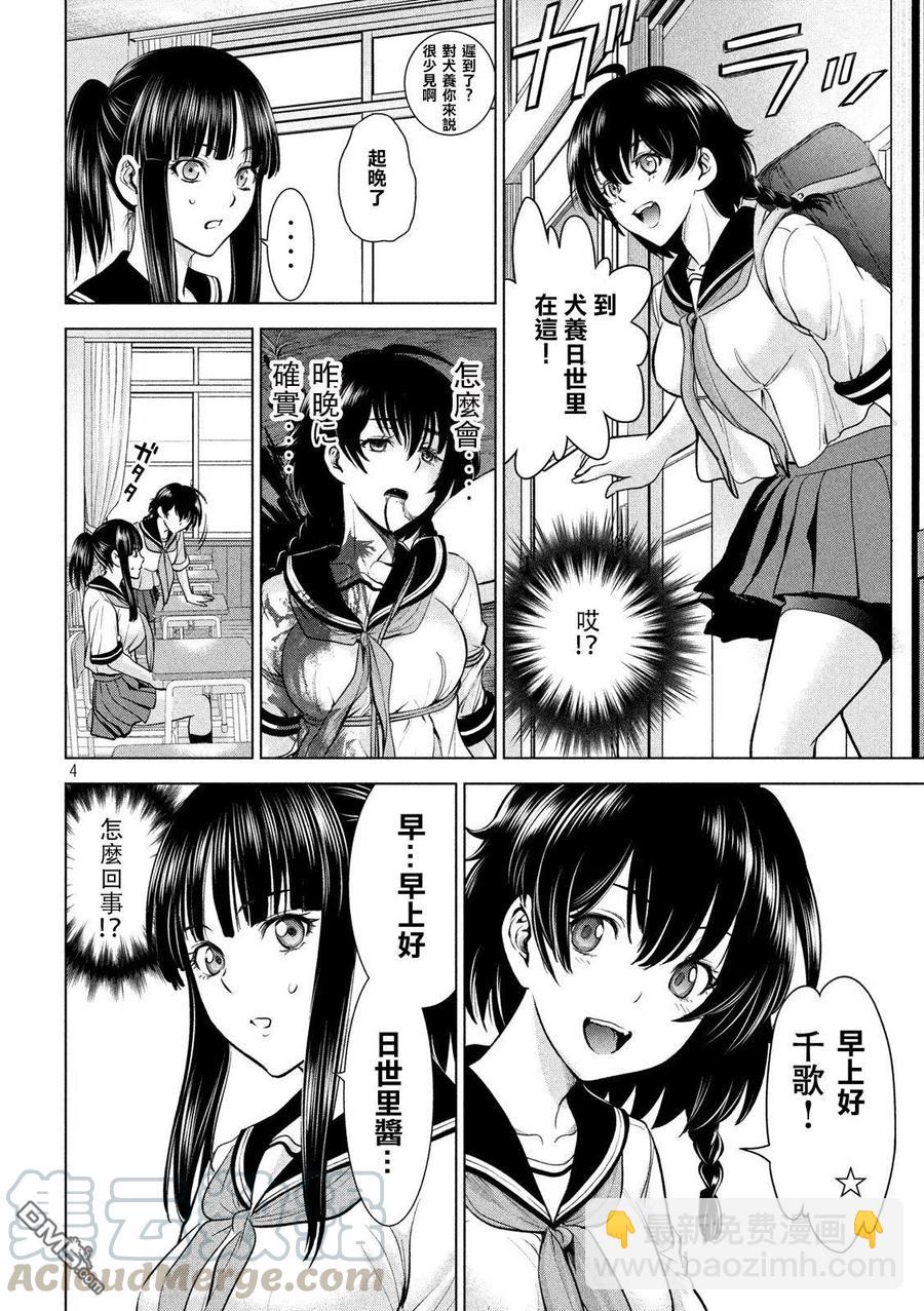 《邪灵附体》第114话 美杜莎参战 第4页