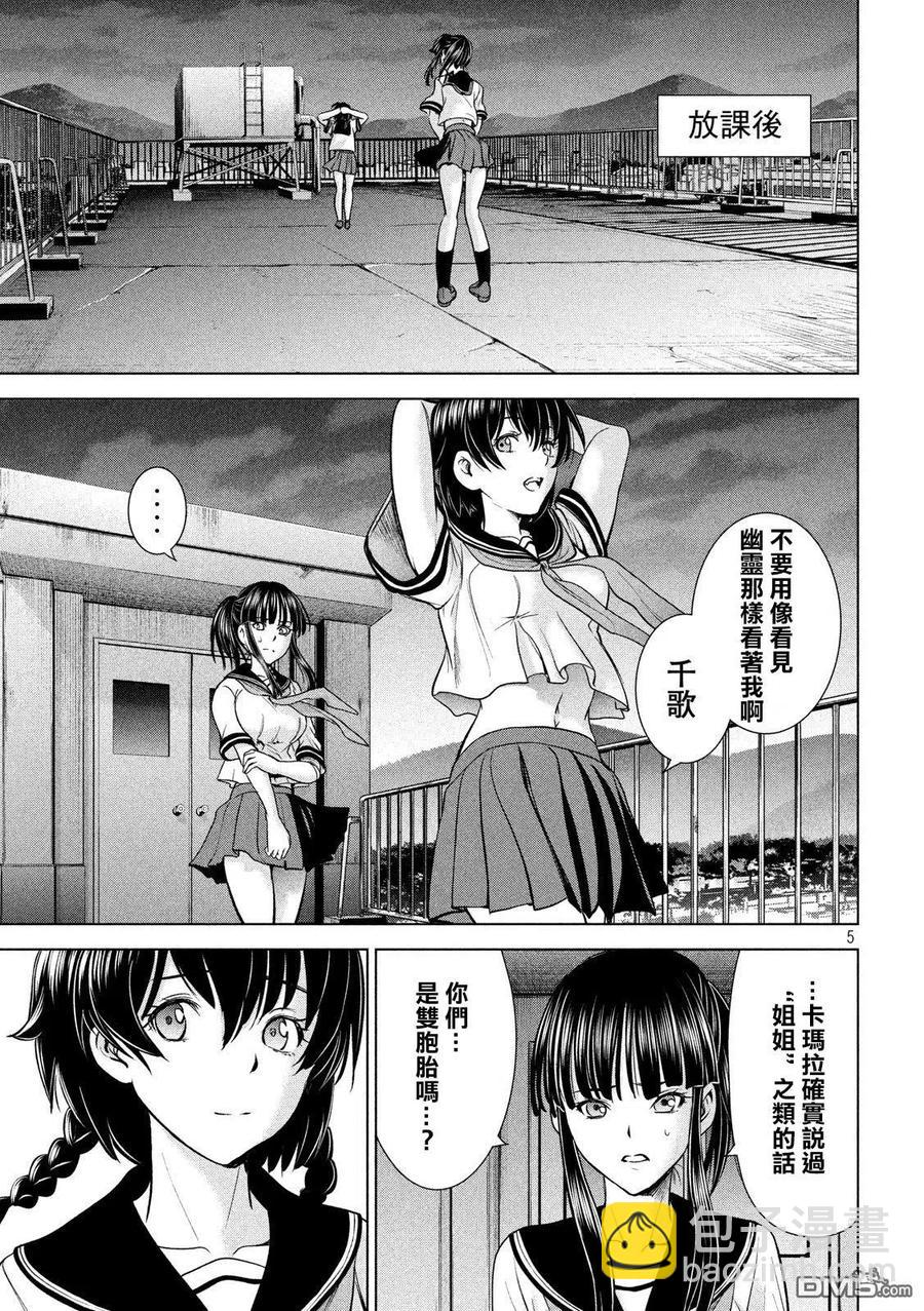 《邪灵附体》第114话 美杜莎参战 第5页