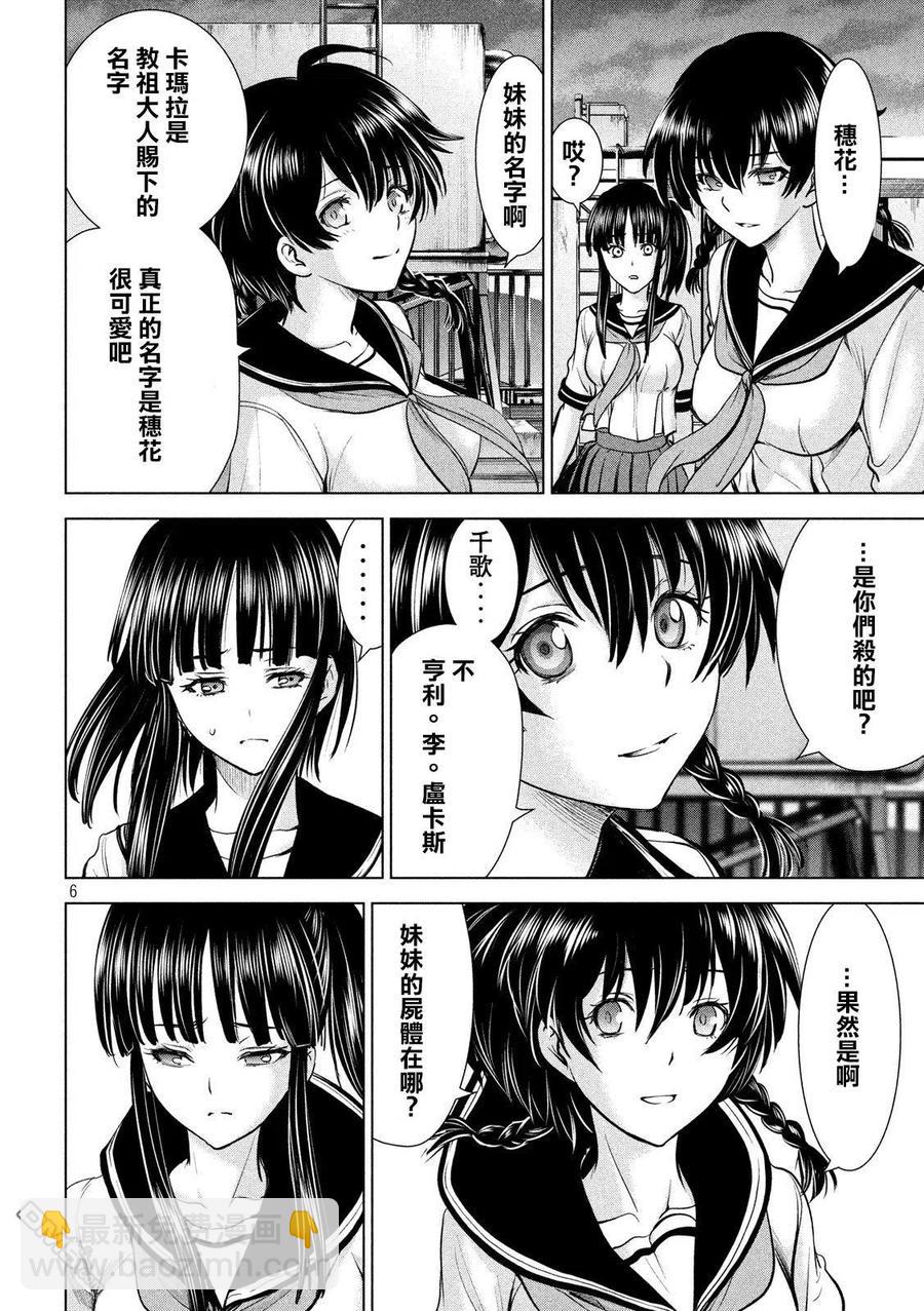 《邪灵附体》第114话 美杜莎参战 第6页