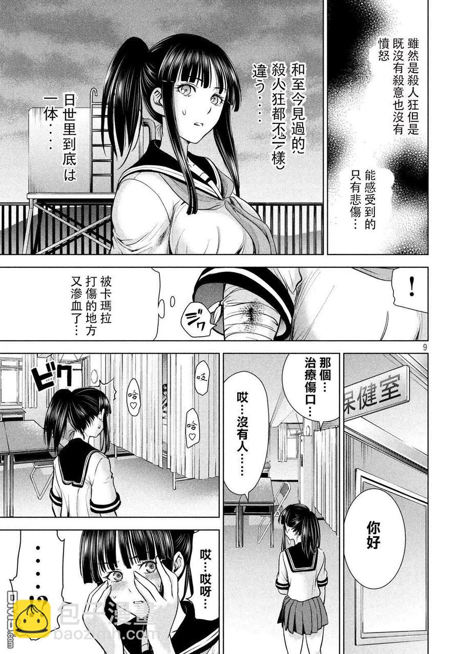 《邪灵附体》第114话 美杜莎参战 第9页