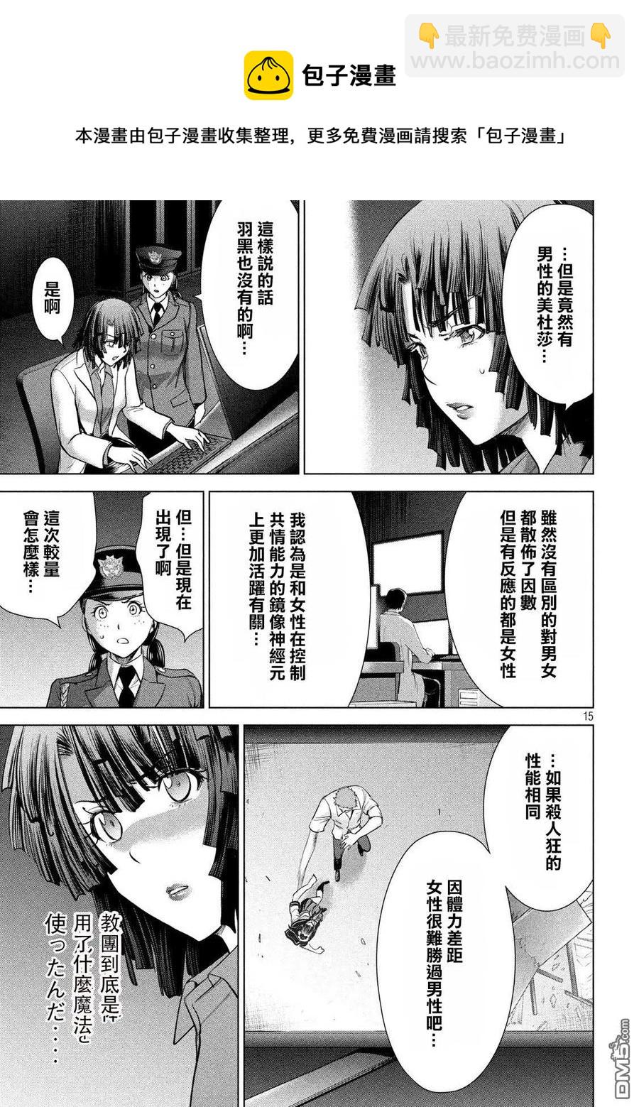《邪灵附体》第116话 卢卡斯VS.卢卡斯 第14页