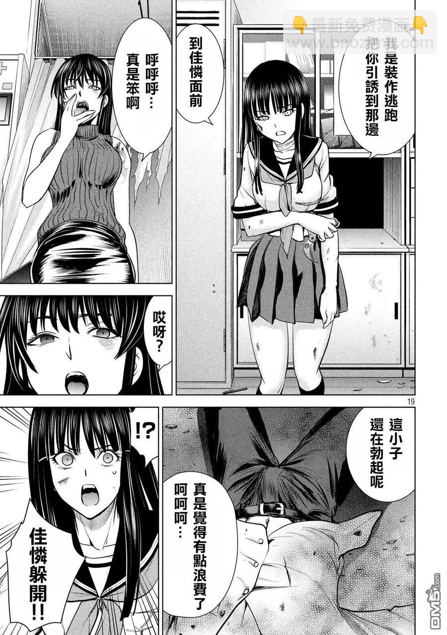 《邪灵附体》第116话 卢卡斯VS.卢卡斯 第18页