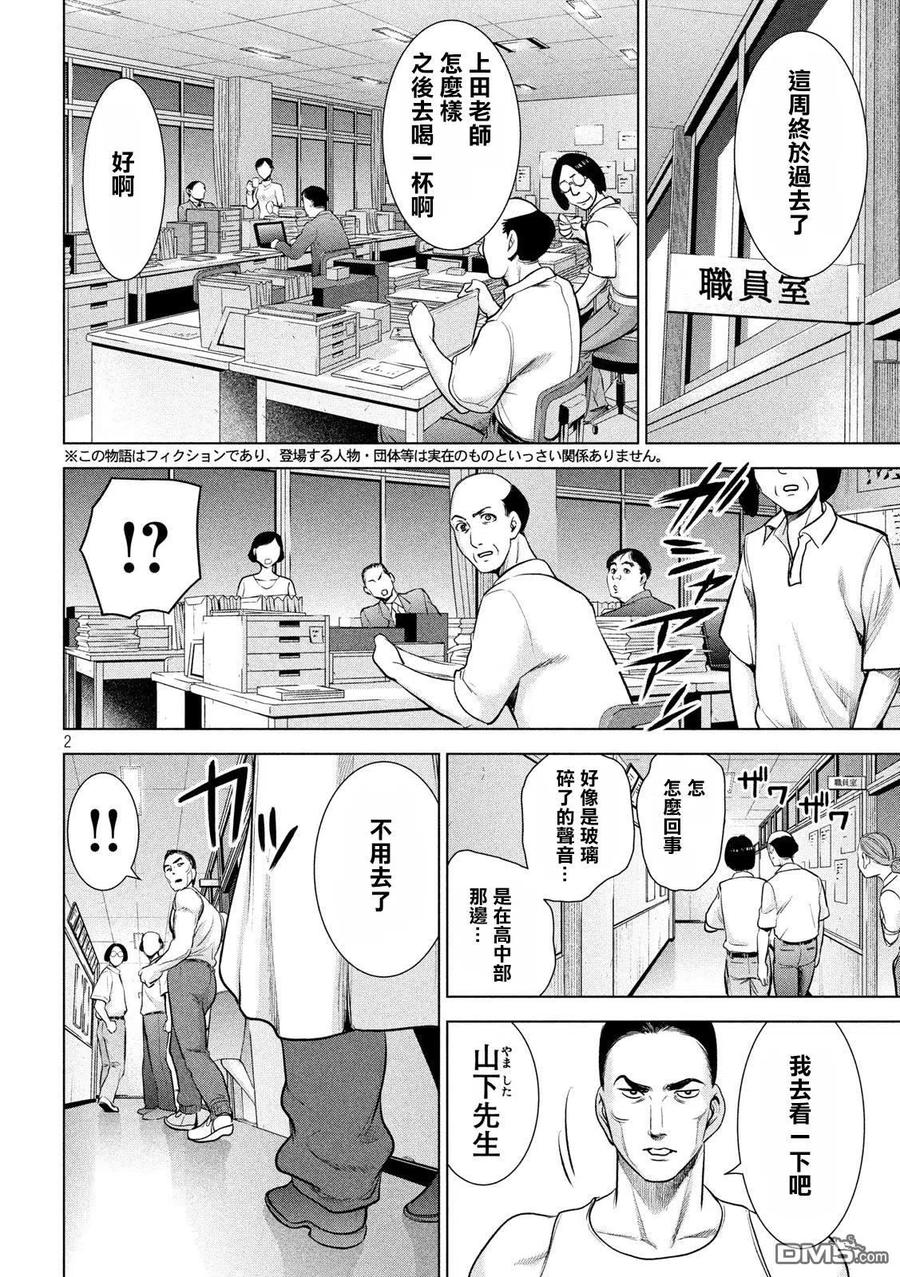 《邪灵附体》第116话 卢卡斯VS.卢卡斯 第2页