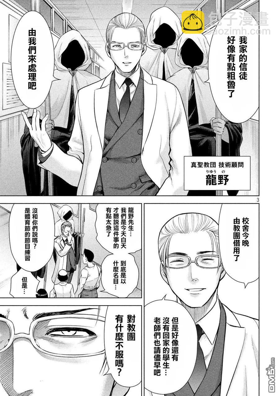 《邪灵附体》第116话 卢卡斯VS.卢卡斯 第3页