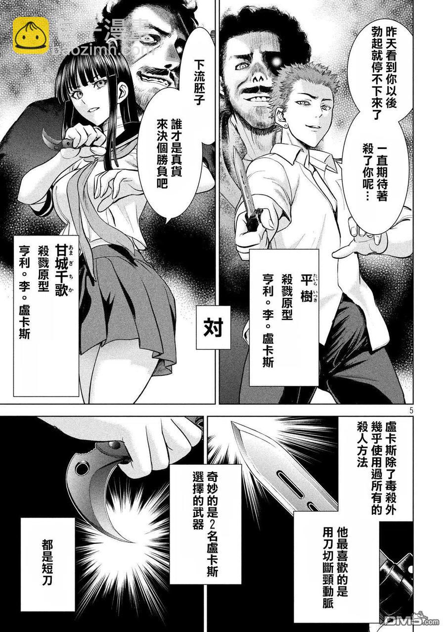 《邪灵附体》第116话 卢卡斯VS.卢卡斯 第5页