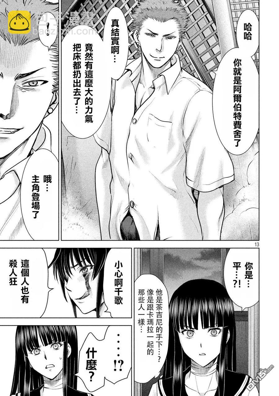 《邪灵附体》第115话 达卡 第12页