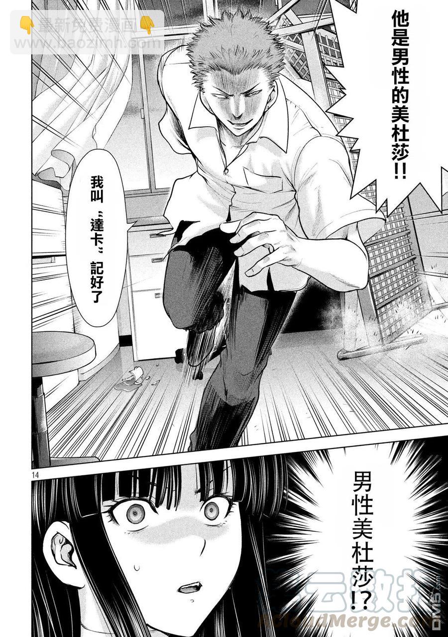 《邪灵附体》第115话 达卡 第13页