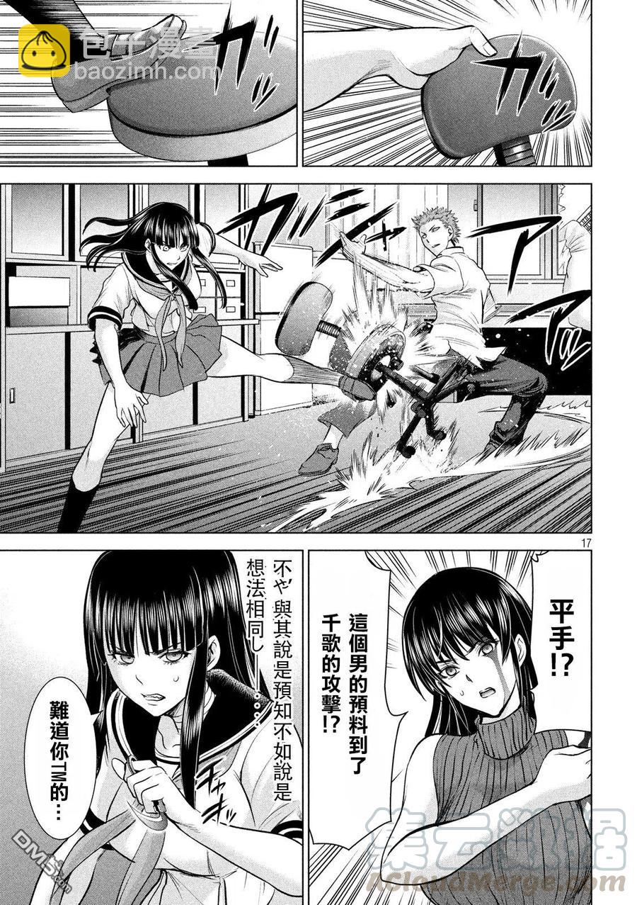 《邪灵附体》第115话 达卡 第16页