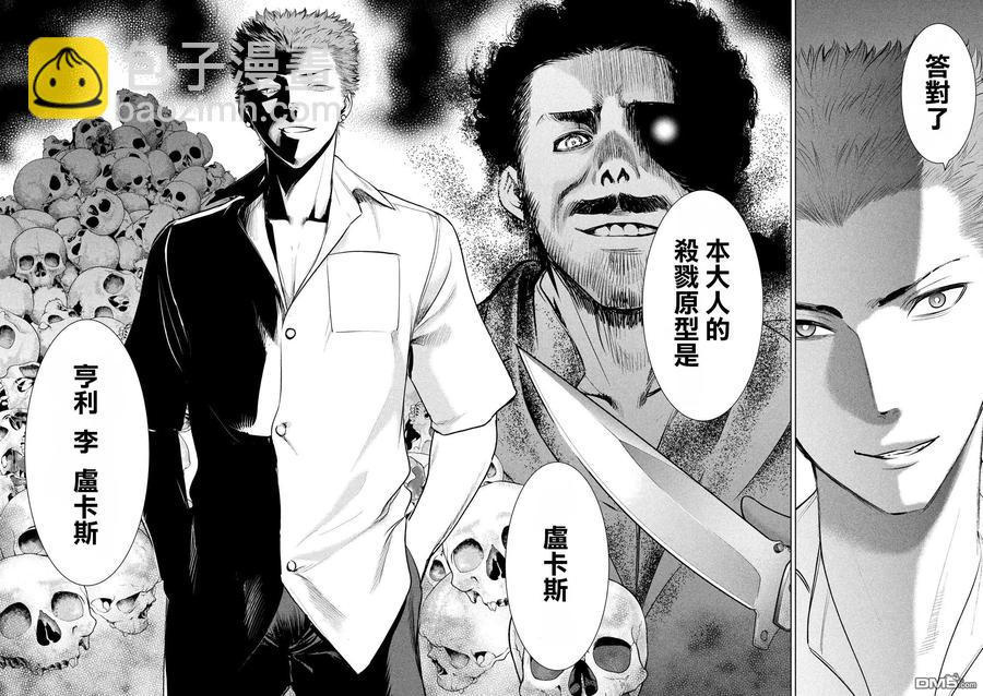 《邪灵附体》第115话 达卡 第17页