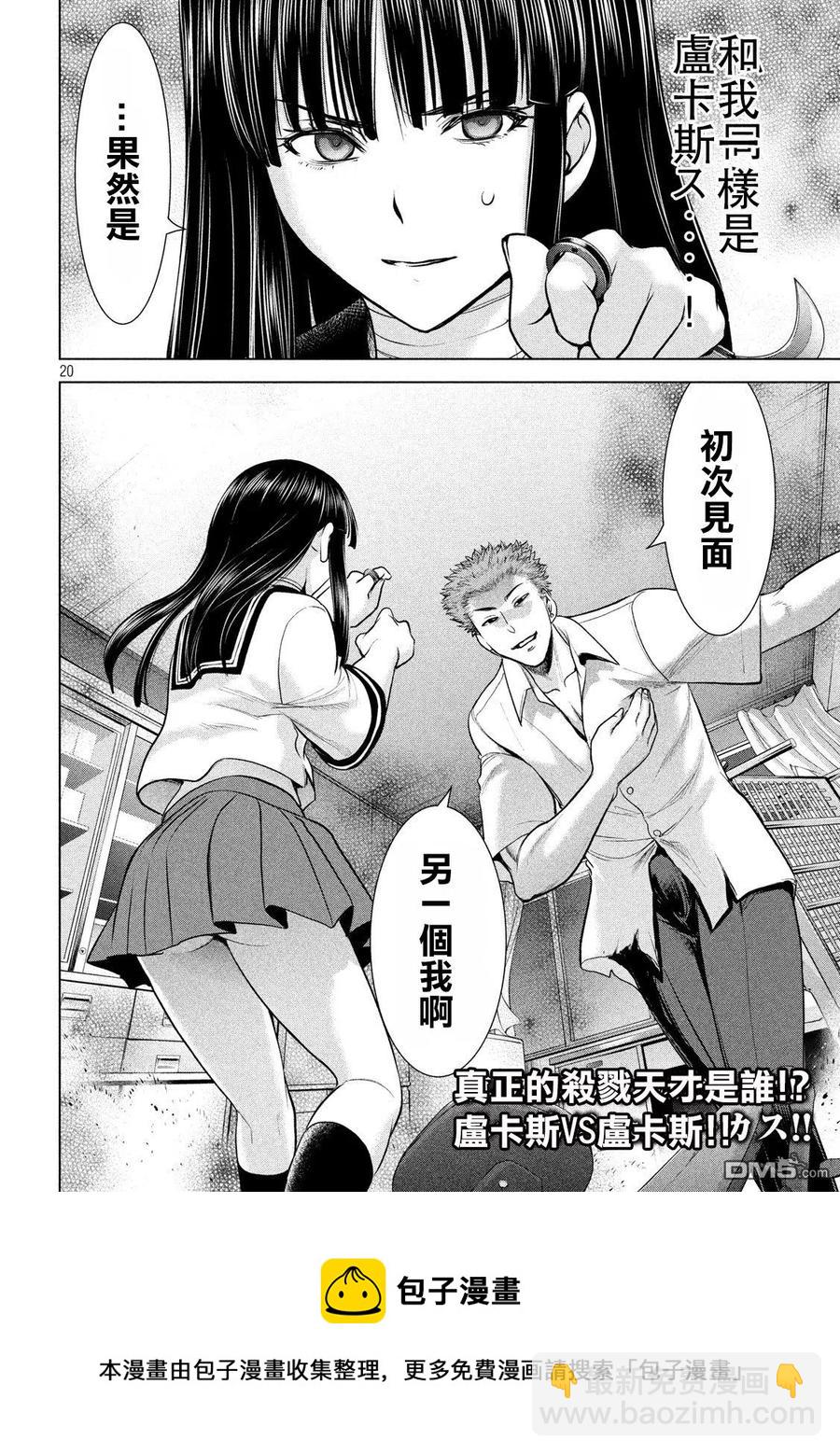 《邪灵附体》第115话 达卡 第18页