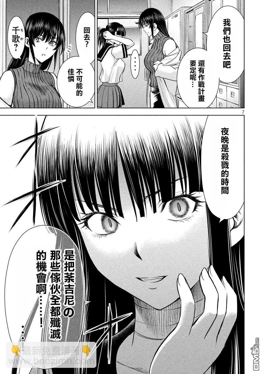 《邪灵附体》第115话 达卡 第6页