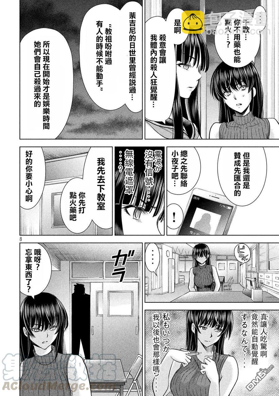 《邪灵附体》第115话 达卡 第7页