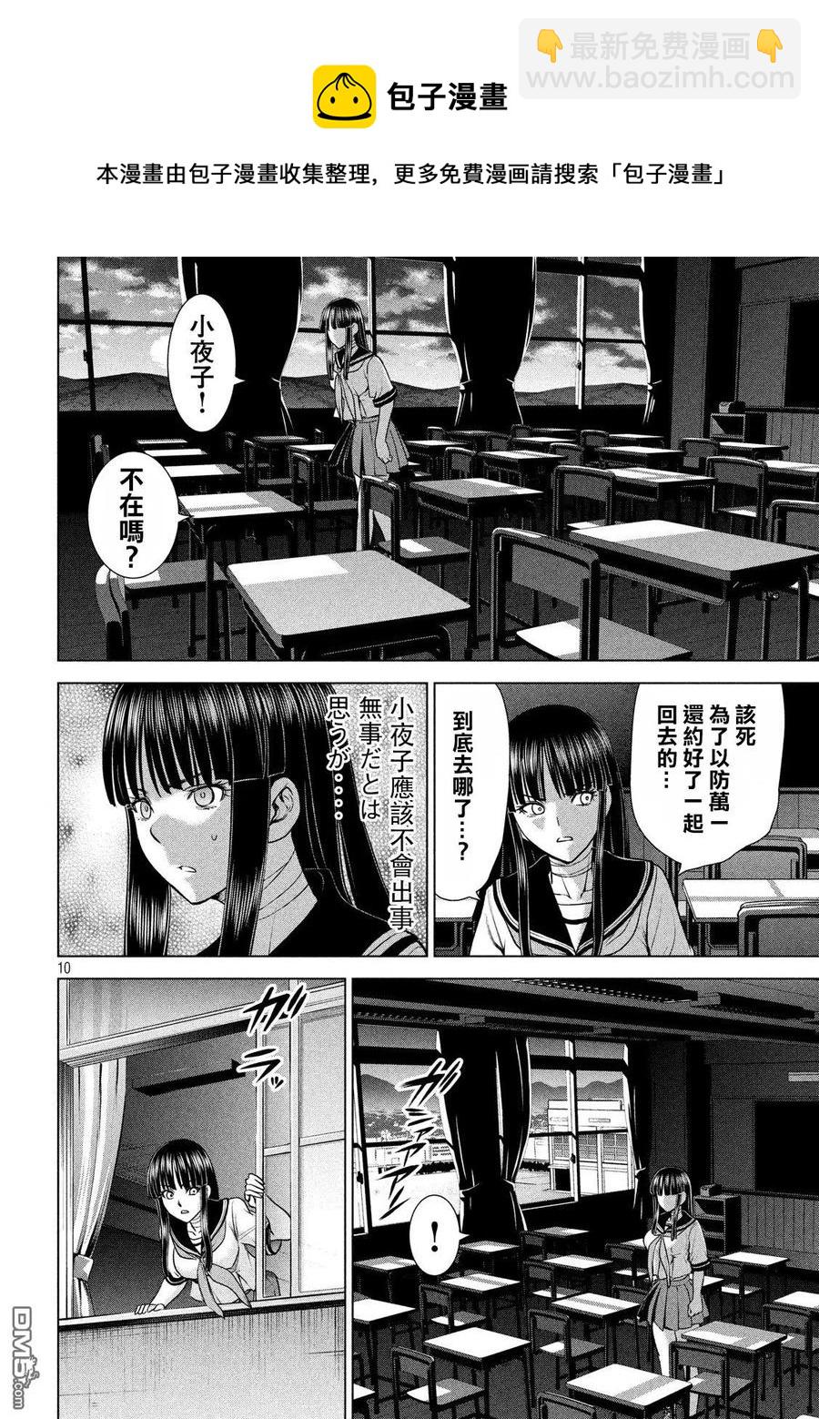 《邪灵附体》第115话 达卡 第9页