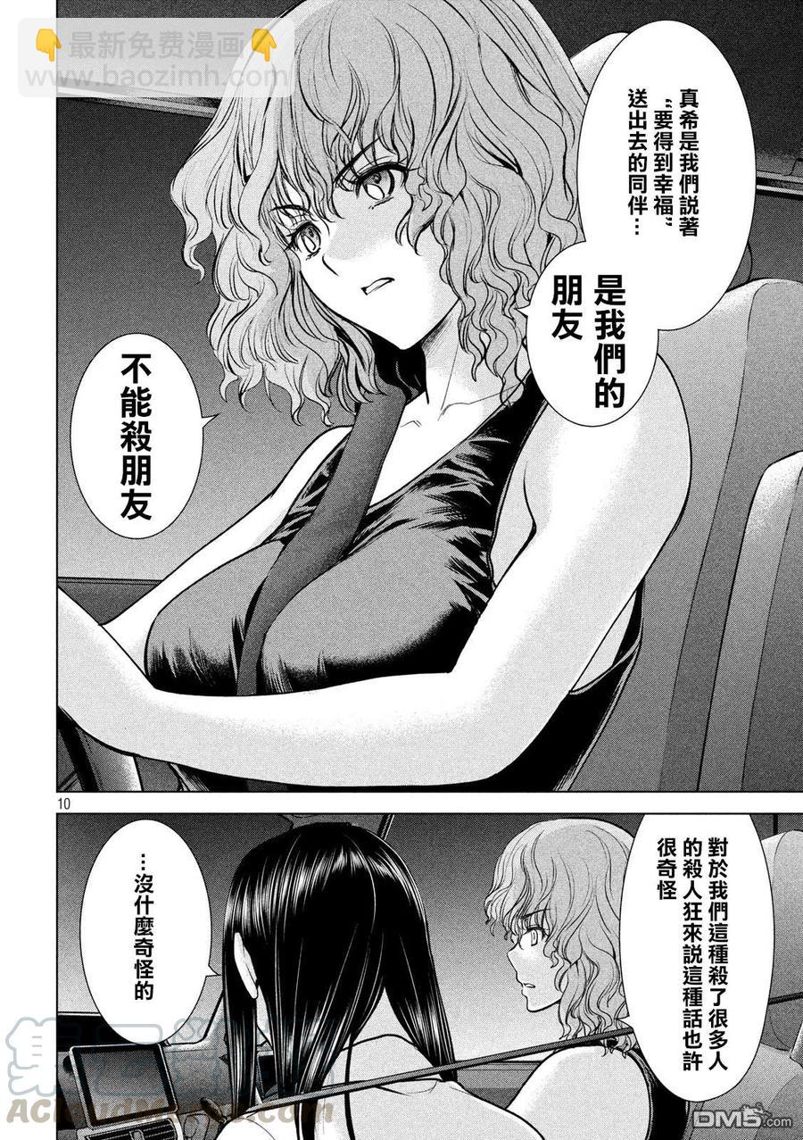 《邪灵附体》第113话 教主样 第10页
