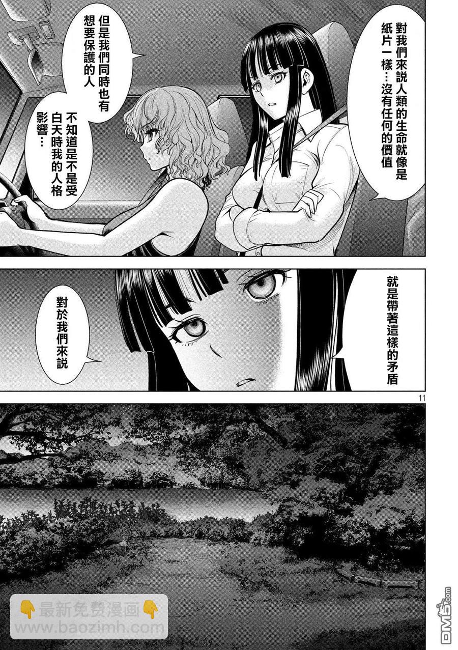 《邪灵附体》第113话 教主样 第11页