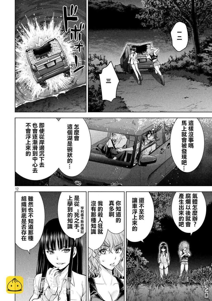 《邪灵附体》第113话 教主样 第12页