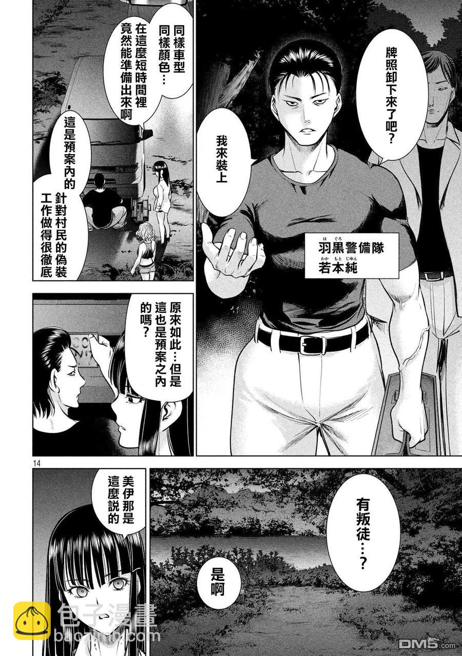 《邪灵附体》第113话 教主样 第14页