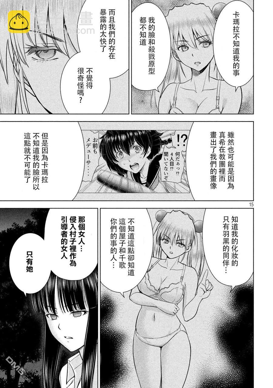 《邪灵附体》第113话 教主样 第15页