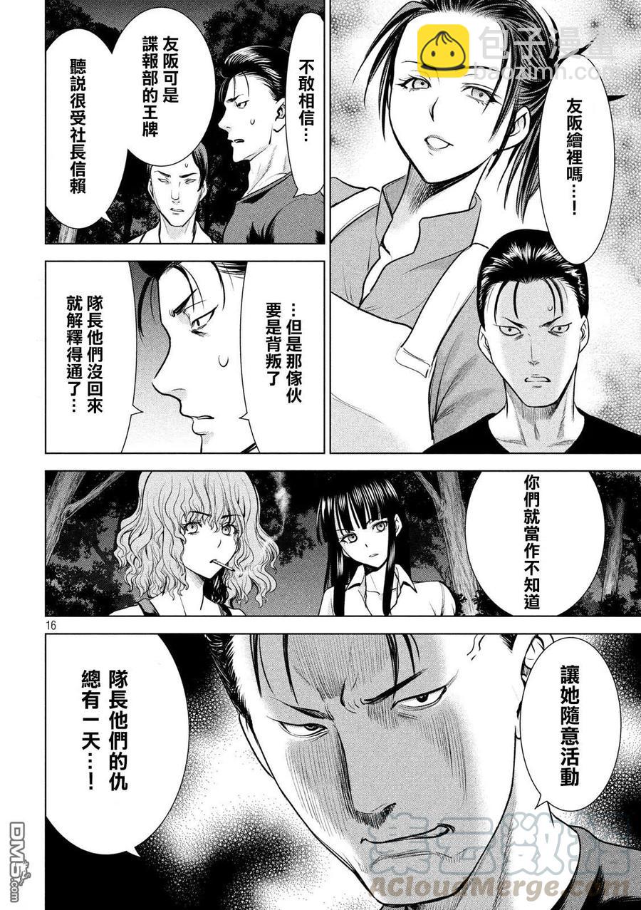 《邪灵附体》第113话 教主样 第16页