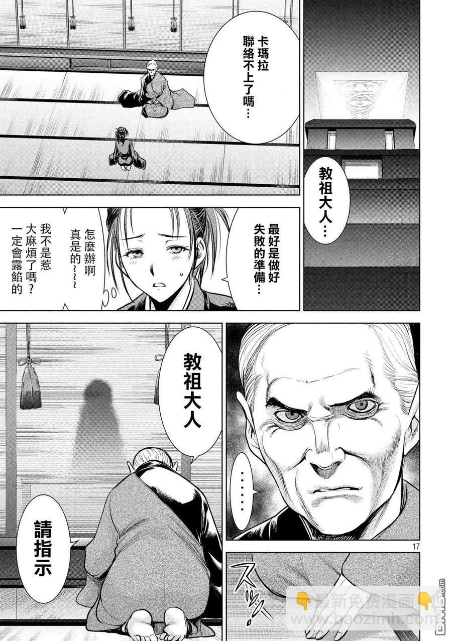《邪灵附体》第113话 教主样 第17页
