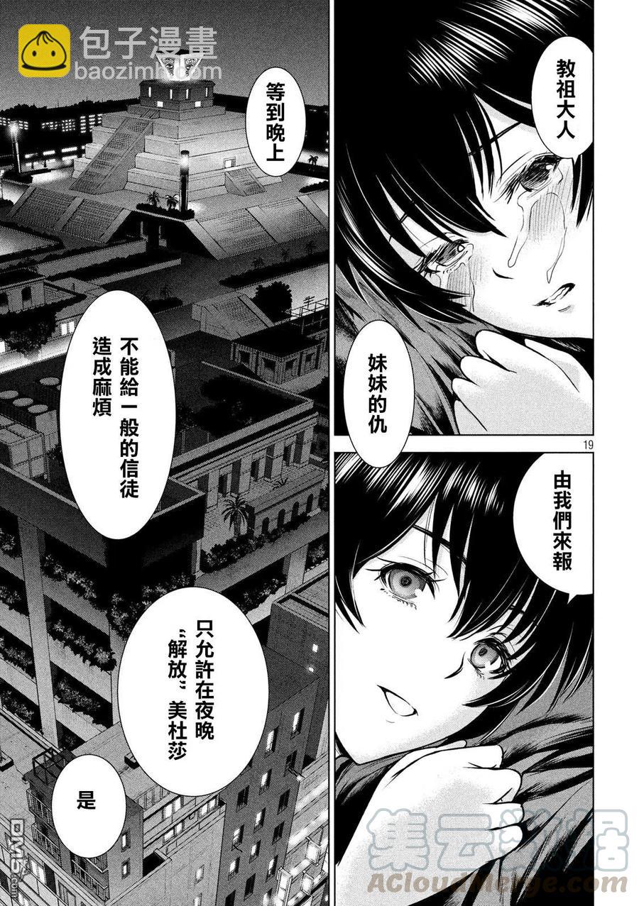 《邪灵附体》第113话 教主样 第19页