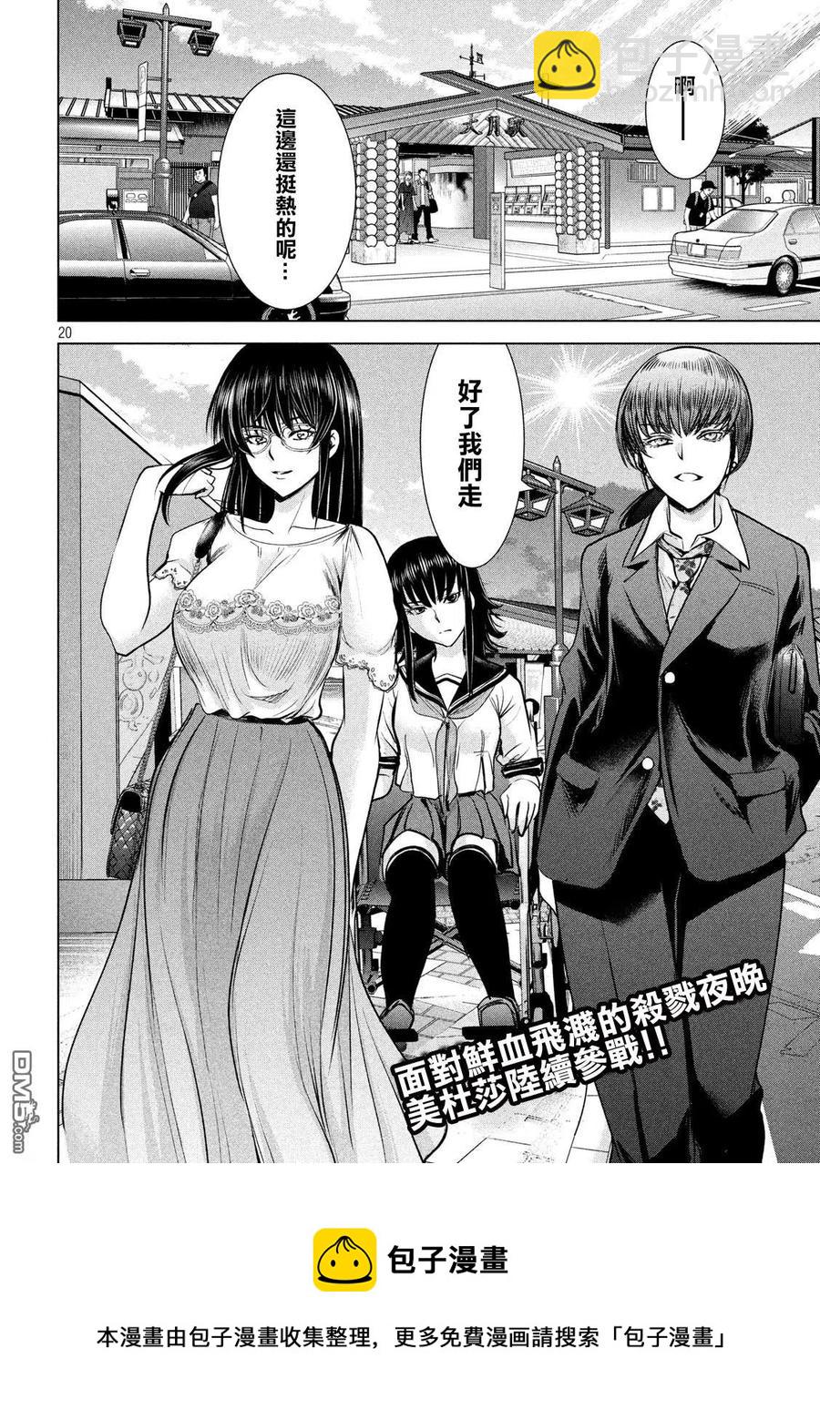 《邪灵附体》第113话 教主样 第20页