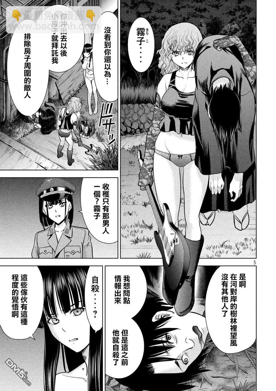 《邪灵附体》第113话 教主样 第5页