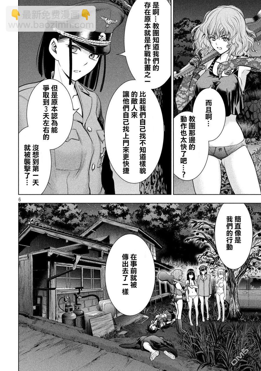 《邪灵附体》第113话 教主样 第6页
