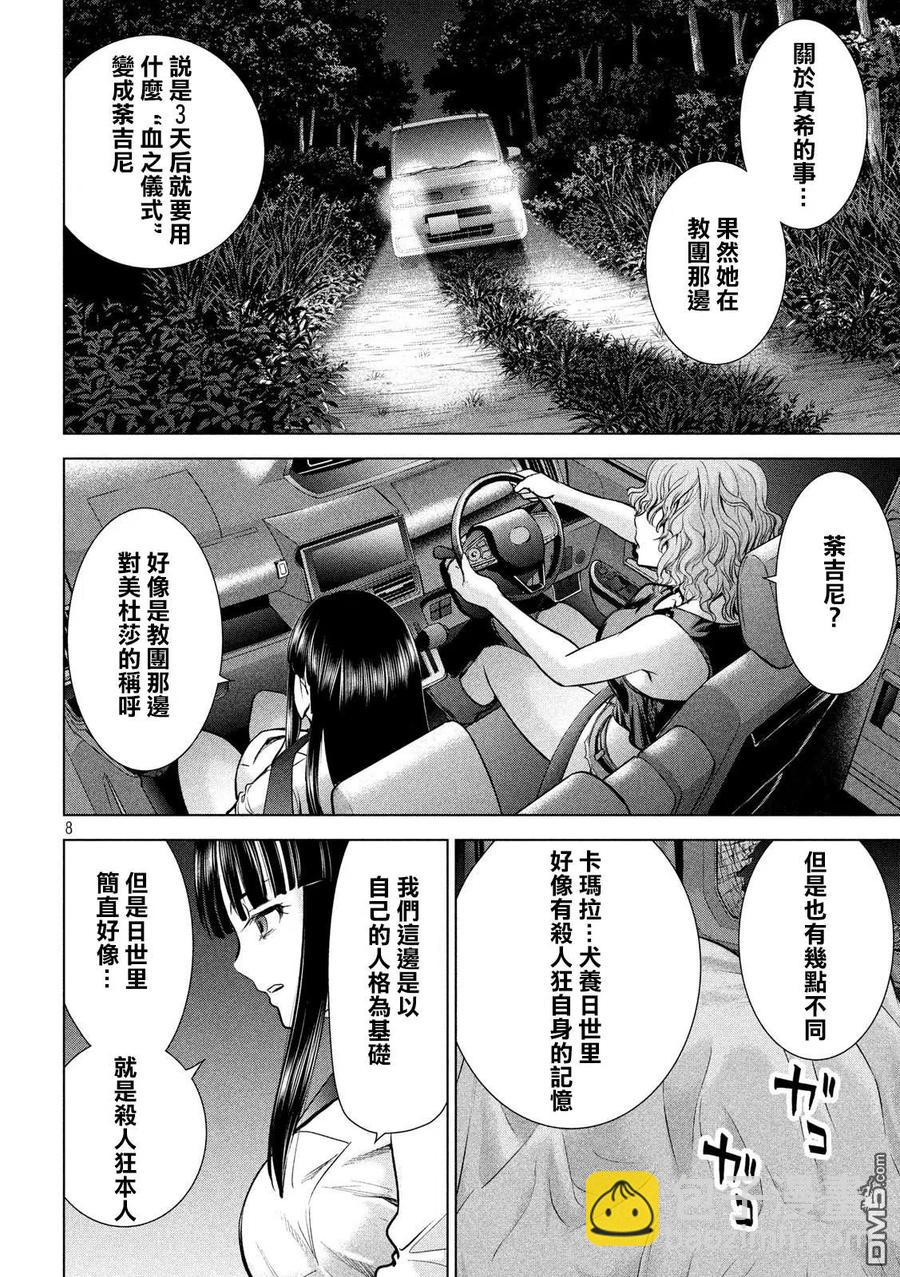 《邪灵附体》第113话 教主样 第8页