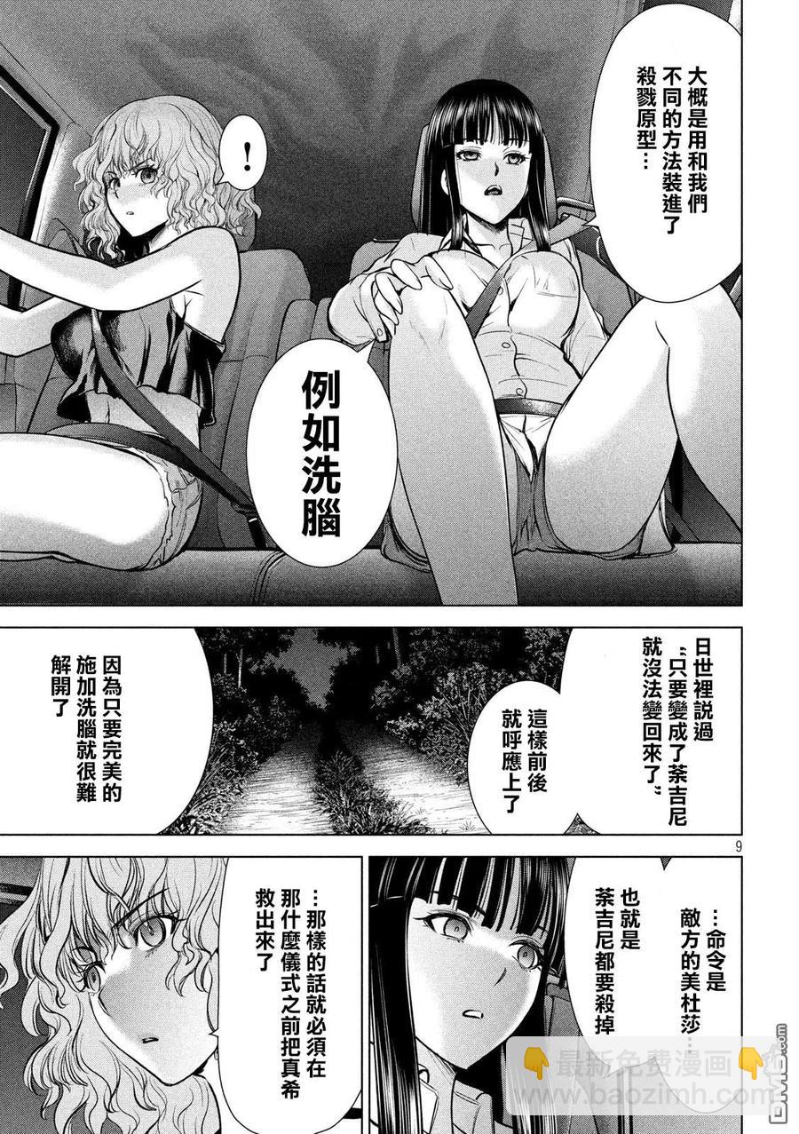 《邪灵附体》第113话 教主样 第9页