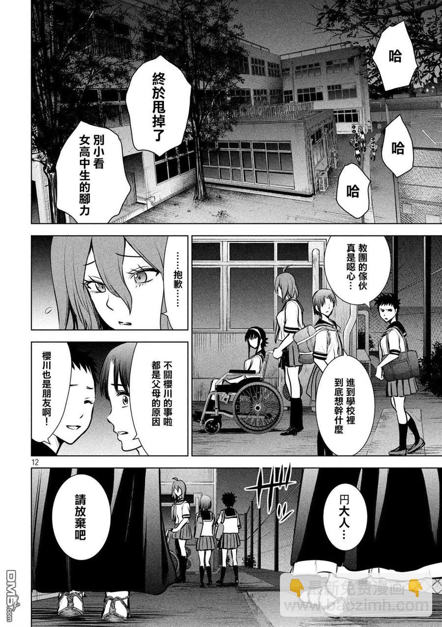 《邪灵附体》第119话 第11页