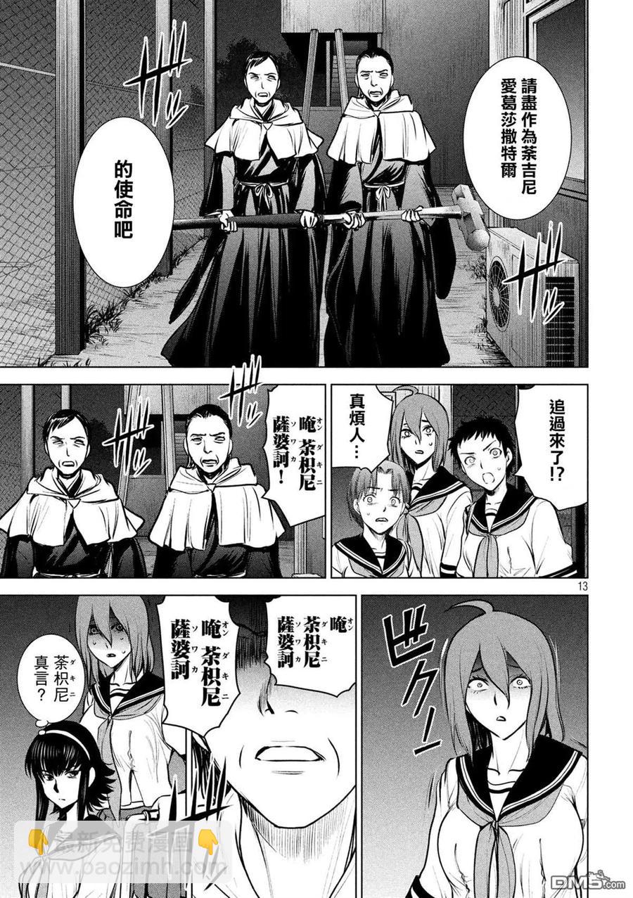《邪灵附体》第119话 第12页