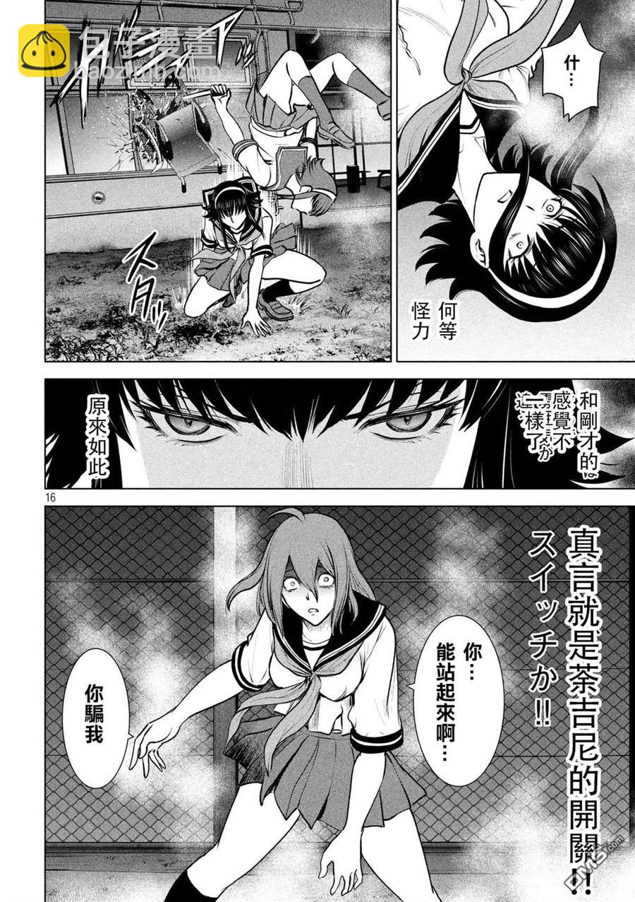 《邪灵附体》第119话 第15页