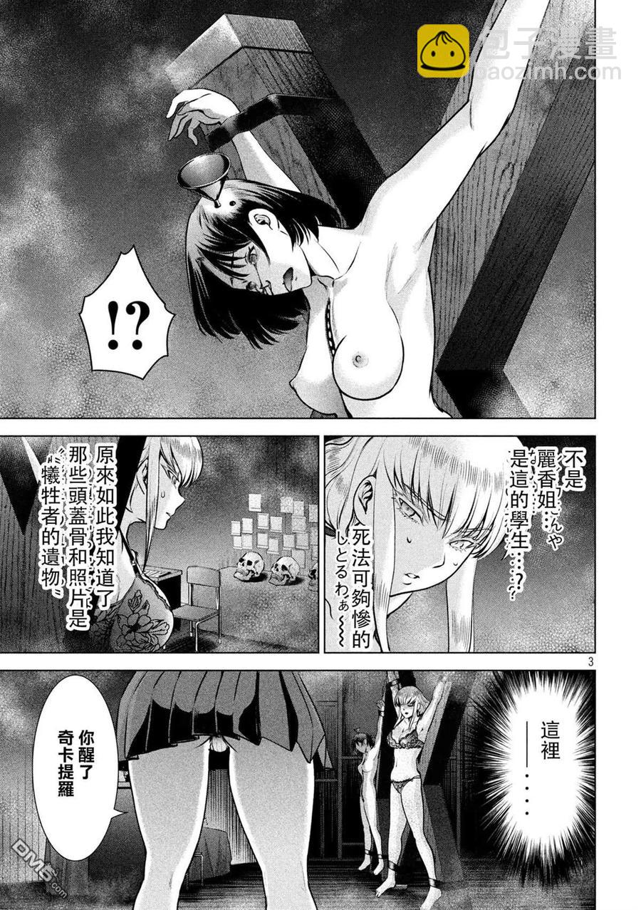 《邪灵附体》第119话 第3页