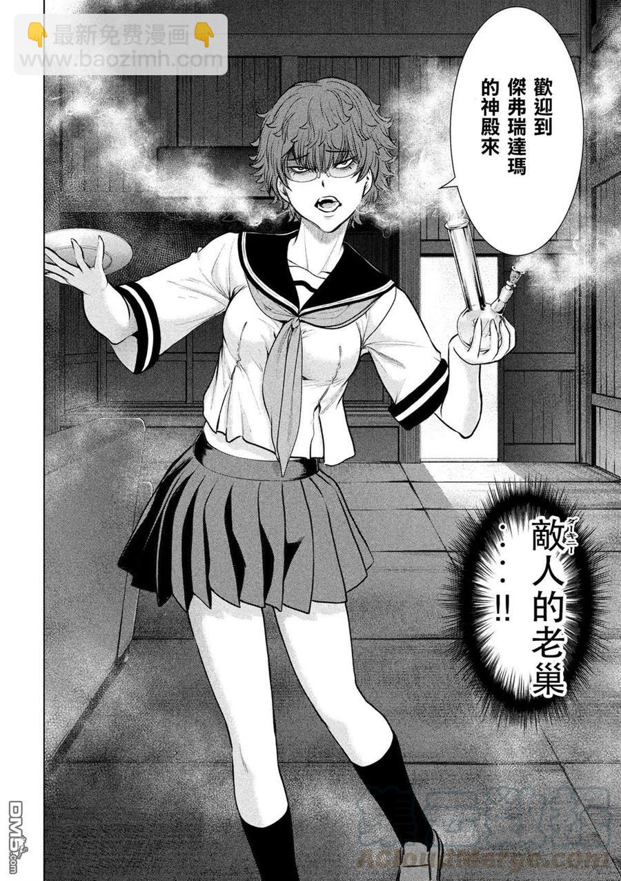 《邪灵附体》第119话 第4页