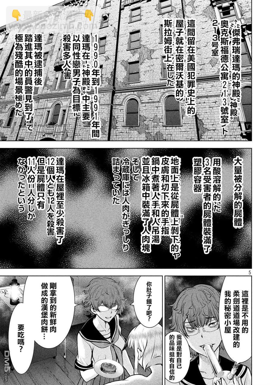 《邪灵附体》第119话 第5页