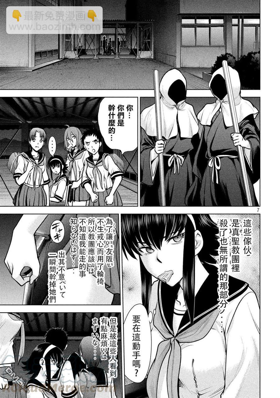 《邪灵附体》第119话 第7页