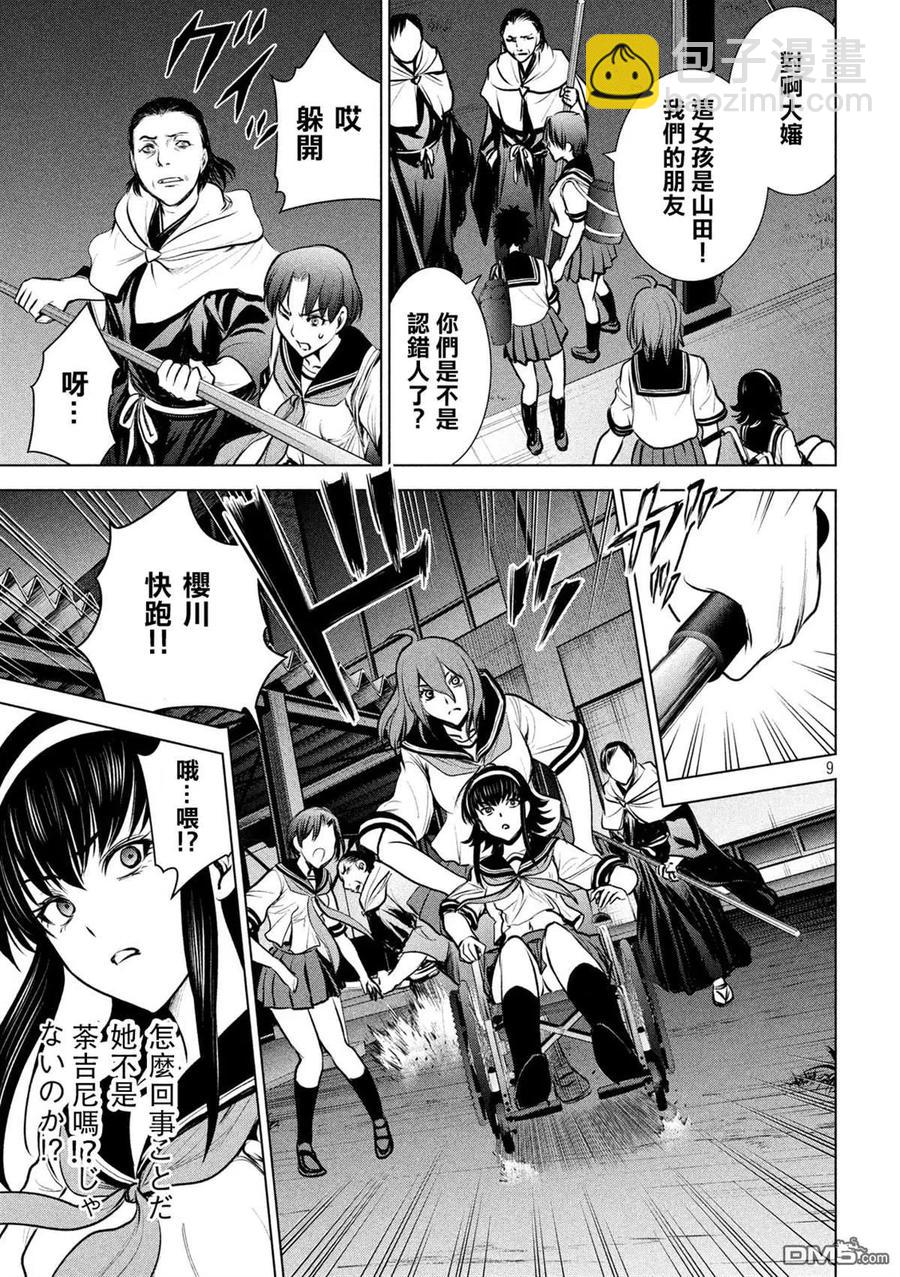 《邪灵附体》第119话 第9页