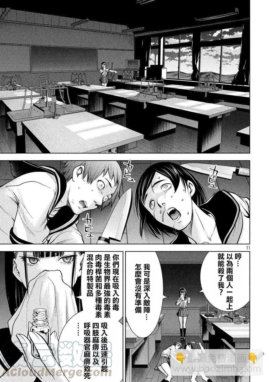 《邪灵附体》第117话 潮 第10页