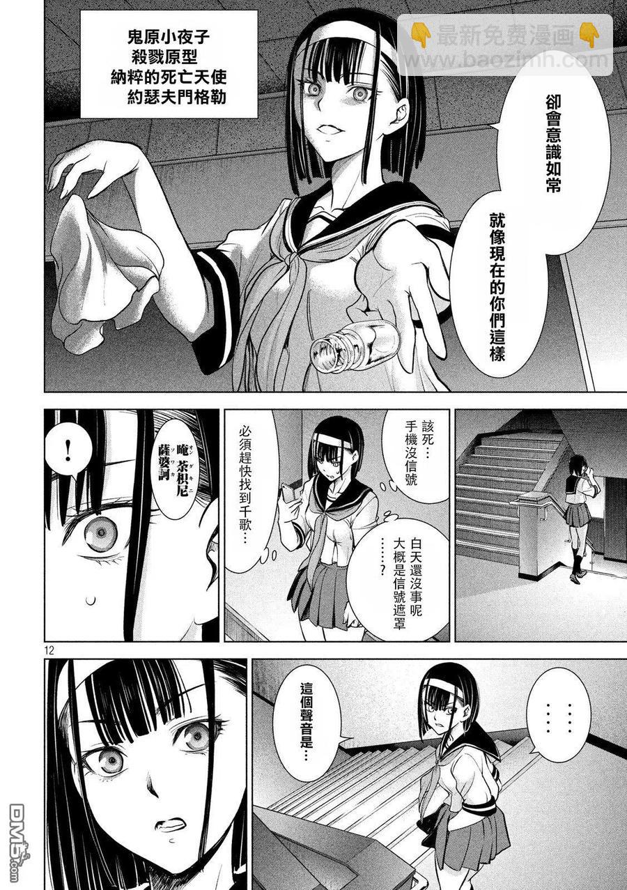 《邪灵附体》第117话 潮 第11页