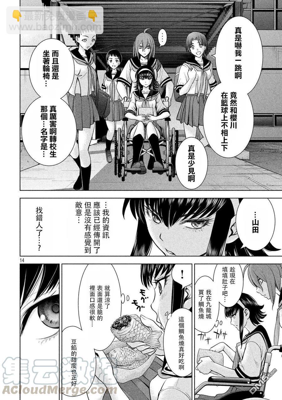 《邪灵附体》第117话 潮 第13页