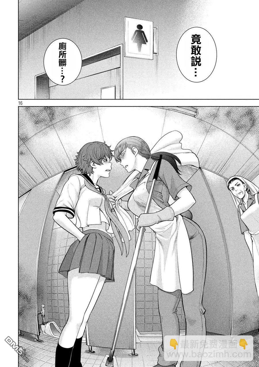 《邪灵附体》第117话 潮 第15页
