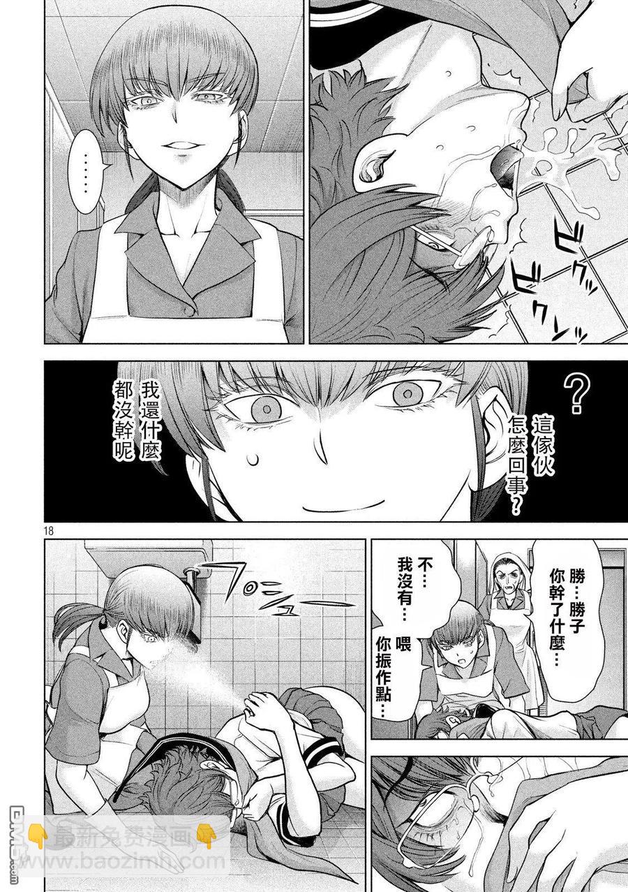 《邪灵附体》第117话 潮 第17页