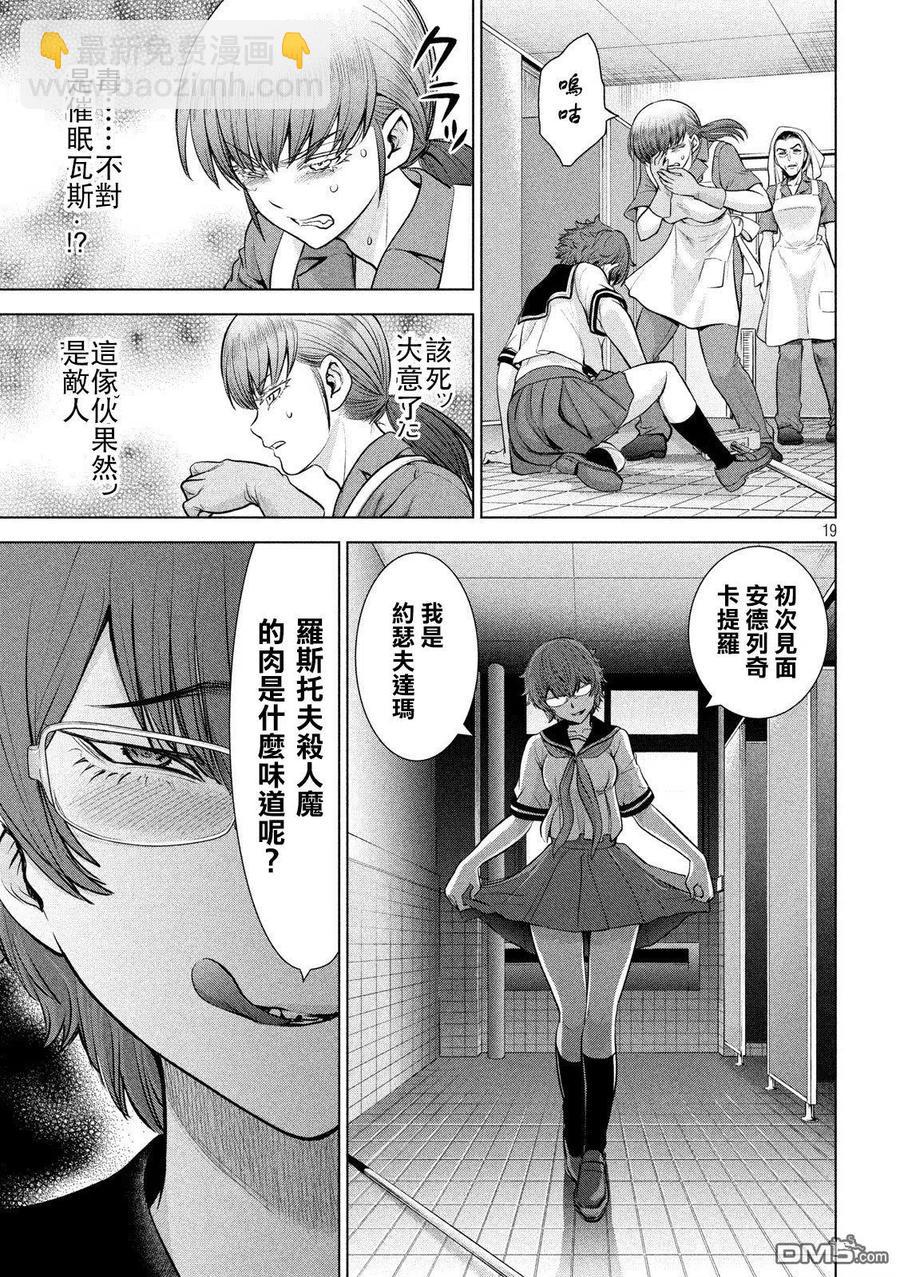 《邪灵附体》第117话 潮 第18页