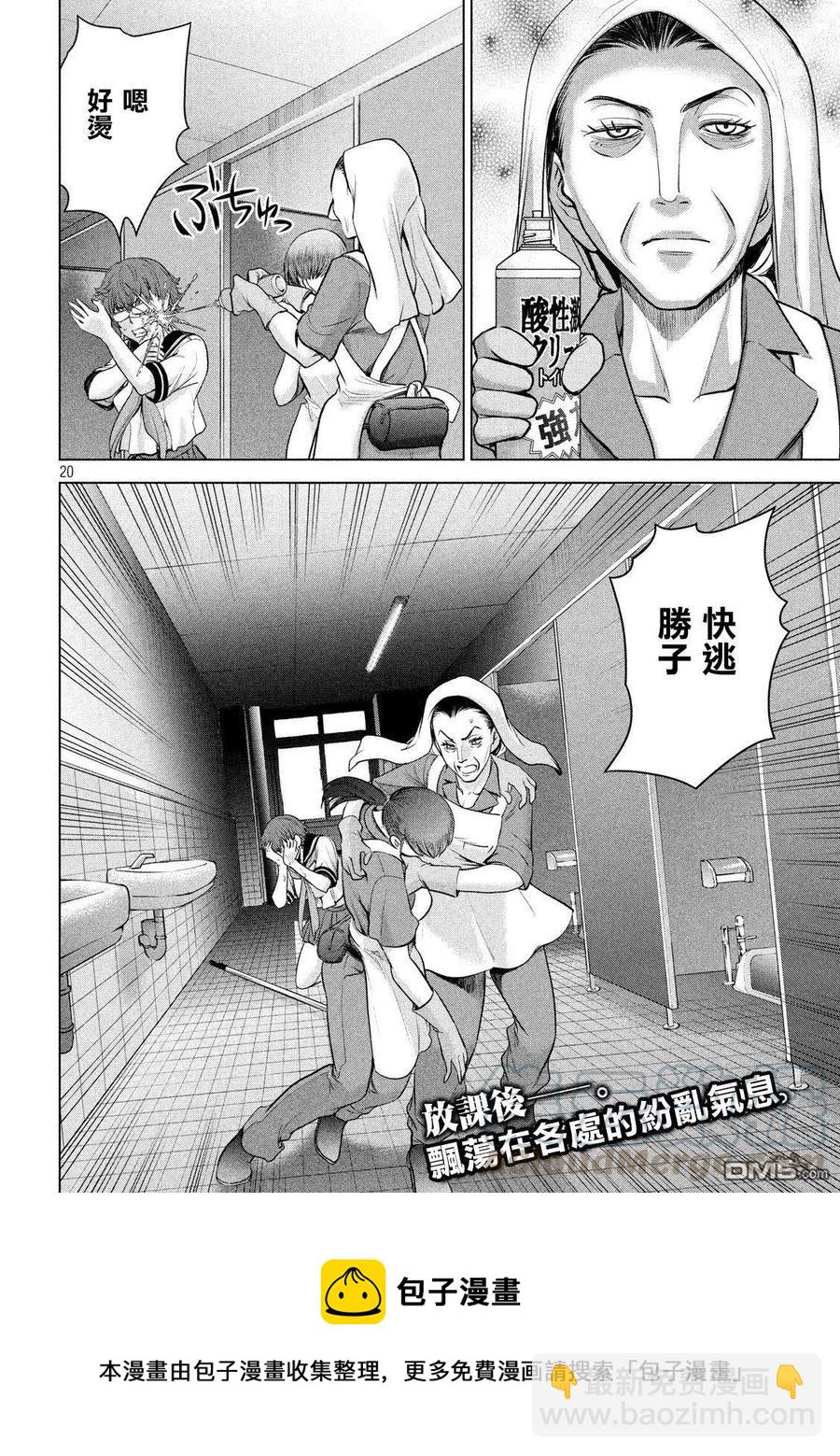 《邪灵附体》第117话 潮 第19页