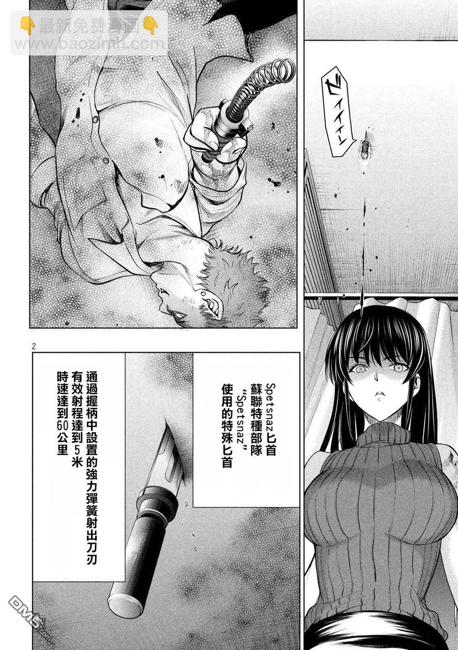 《邪灵附体》第117话 潮 第2页