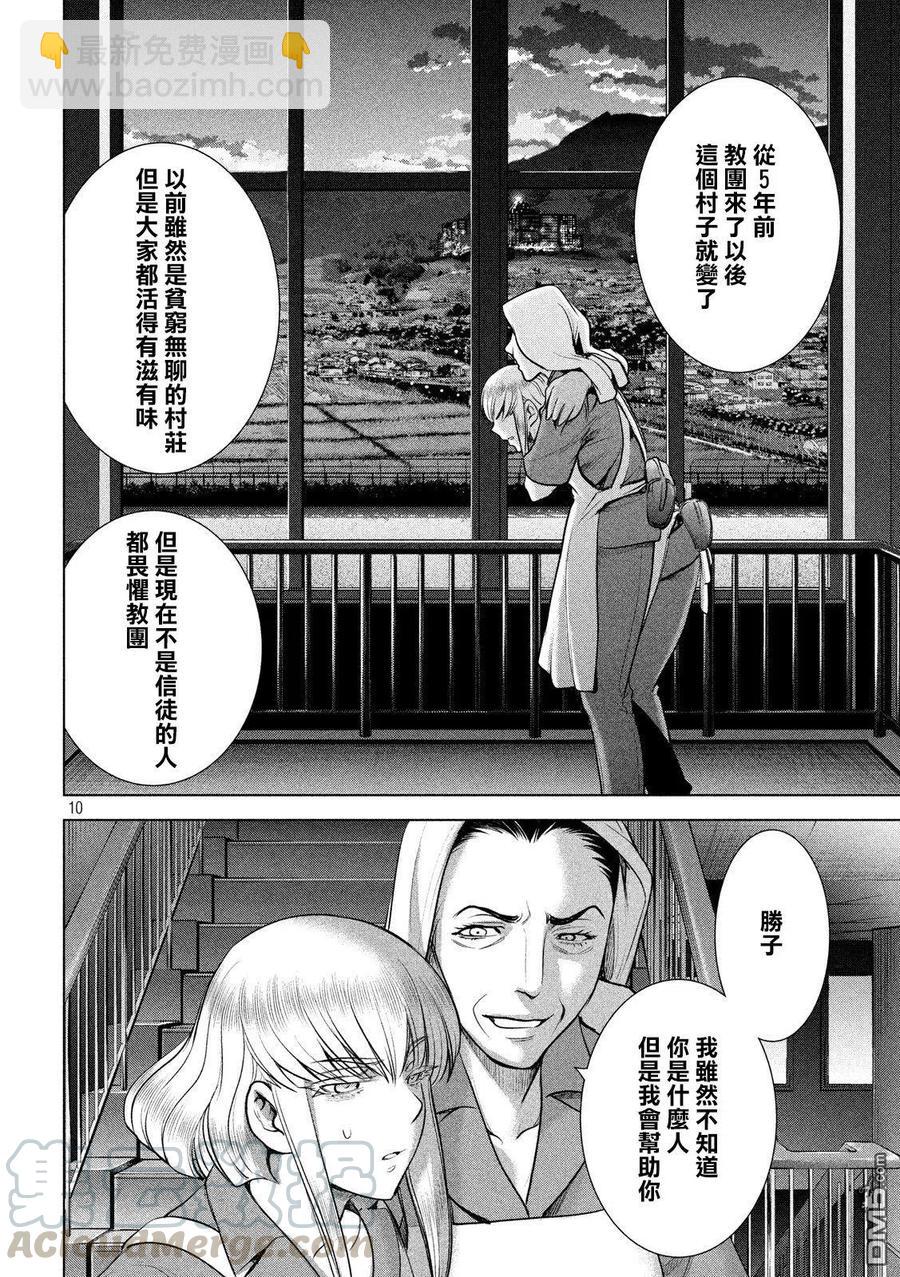 《邪灵附体》第118话 丽香姐 第10页
