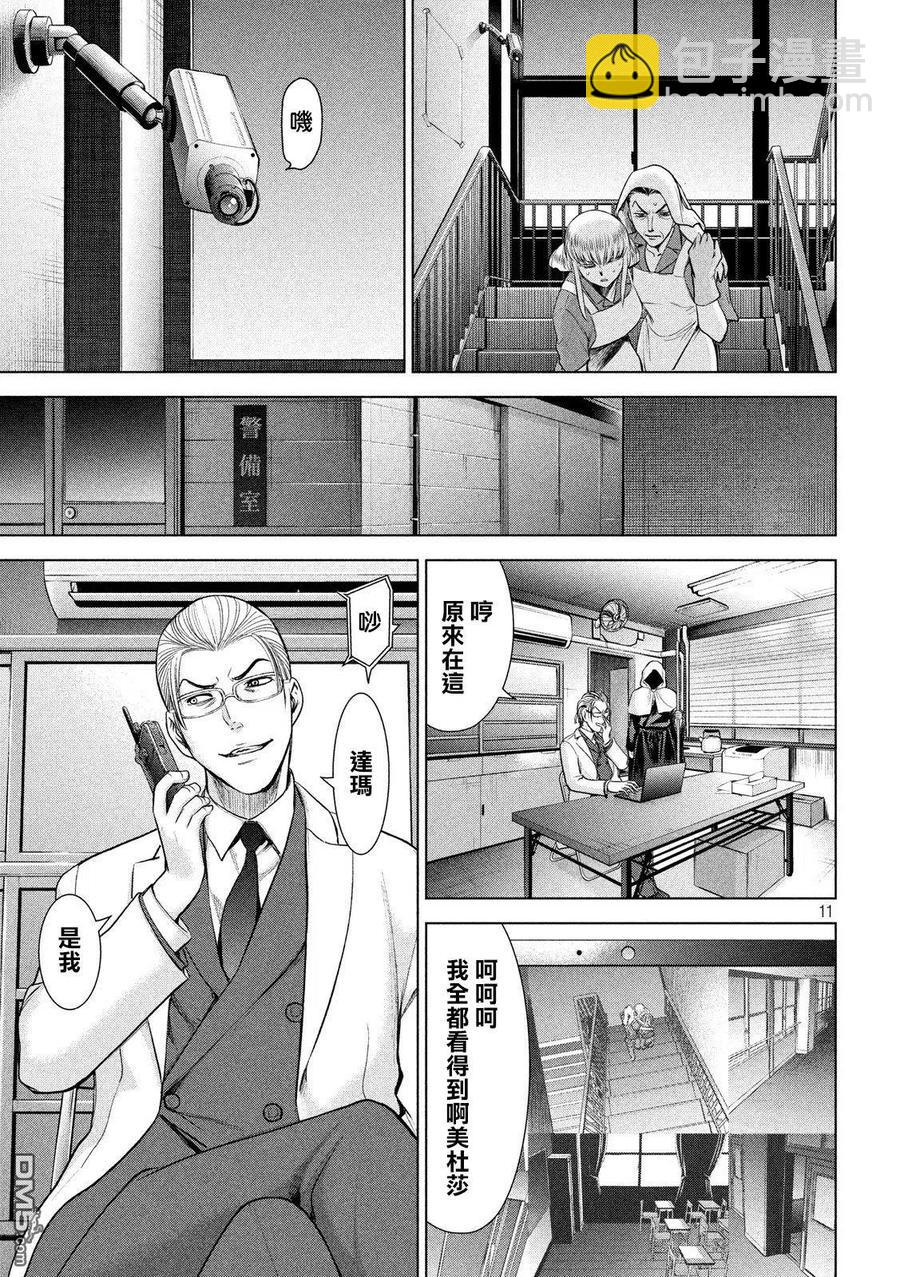 《邪灵附体》第118话 丽香姐 第11页