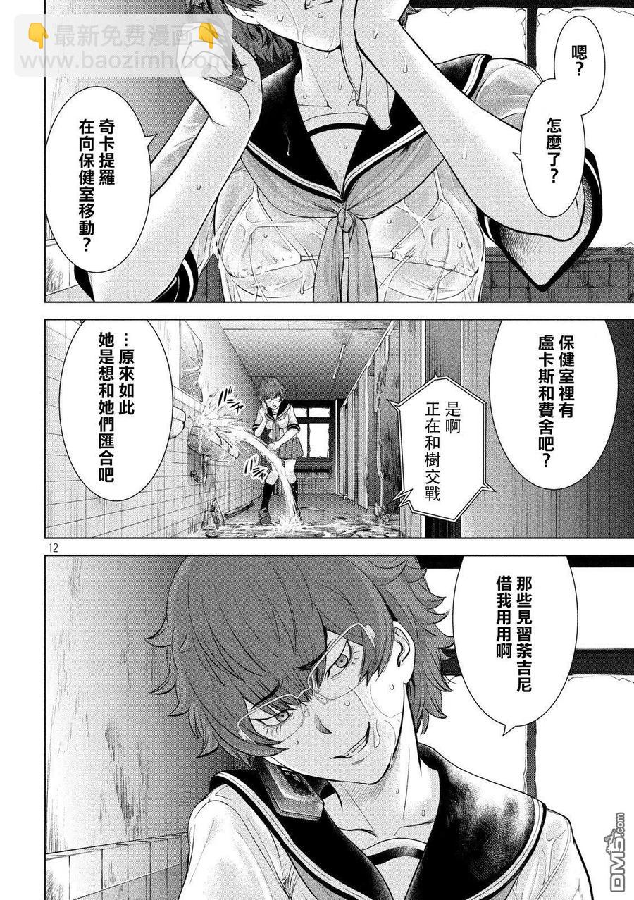 《邪灵附体》第118话 丽香姐 第12页